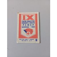 Спичечные этикетки ф.Маяк. IX съезд Общества Красного Креста РСФСР. 1981 год