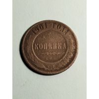 1 копейка 1901 г.