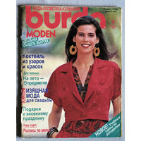 Журнал Burda Moden  номер 4 1990