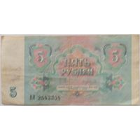СССР 5 рублец 1991 г Серия ВЯ 2543304