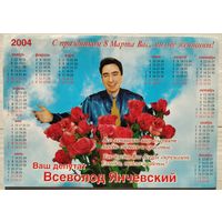 Календарь - плакат от депутата