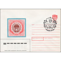 Художественный маркированный конверт СССР N 90-139(N) (29.03.1990) 70 лет Чувашской АССР 1920-1990