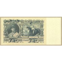(1) СЕВЕРНАЯ РОССИЯ 500 рублей 1918 ПРЕСС,копия,читать описание