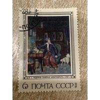 СССР 1976. Третьяковская галлерея. Федотов П.А. Завтрак аристократа. Марка из серии