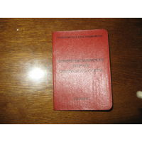Билет члена КПСС и учётная карточка (1974 год)