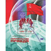 СССР 1979  Block142 ** (4913)  Полярная экспедиция Северный полюс Комсомольская правда