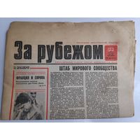 За рубежом. Обозрение иностранной прессы. 38 (1471) 16 - 22 сентября 1988 года, СССР.