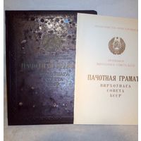 Пачотная грамата Вярхоўнага сОвета БССР 1960 г з папкай