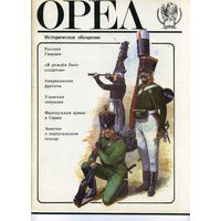 Журнал Орел 1991