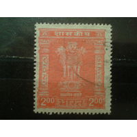 Индия 1976 Служебная марка, Львиная капитель 2 рупии