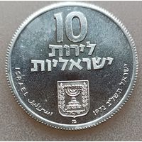 Израиль 10 лир, 5732 (1972). Выкуп первенца.