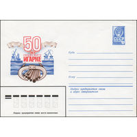Художественный маркированный конверт СССР N 79-571 (28.09.1979) 50 лет городу-порту Игарке