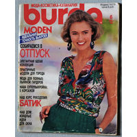 Журнал Burda Moden  номер 6 1990