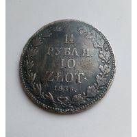 1,5 рубля 10 злотых 1836 г