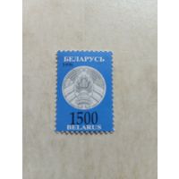 Марки Беларусь. Герб. Третий стандарт. 1996 год