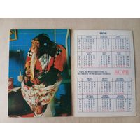 Карманный календарик. Обезьяна. 1996 год