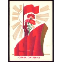 1983 год Ф.Марков 1917 Слава Октябрю!