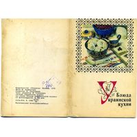 Набор открыток Кулинария Блюда украинской кухни