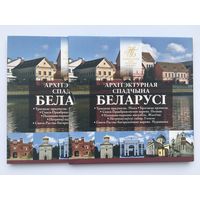 2019 Архитектурное наследие Беларуси (набор, 6 монет 2019 года)