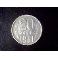 Монеты.Европа.СССР 20 Копеек 1961.