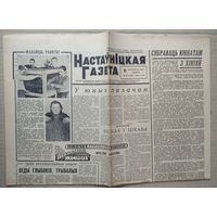 Настаунiцкая газета. 11 касавiка (11 апреля) 1964 г.