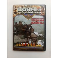 DVD-диск с документальной хроникой чеченской войны.