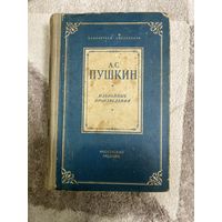 А.С. Пушкин Избранные произведения 1952 год