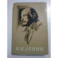 Ленин В.И.: краткий биографический очерк (Политиздат, 1969 г.)