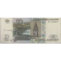 Банкнота 10 рублей 1997 Россия. С рубля без МЦ. НЕ БЫЛА В ОБОРОТЕ