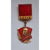 Знак ЦК ВЛКСМ. 50 лет с именем Ленина. тяжёлый