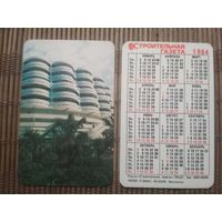 Карманный календарик.1984 год. Строительная газета