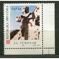 В помощь жертвам резни в Вуковаре. Хорватия. 1996. Полная серия 1 марка. Чистая