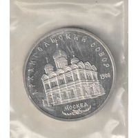 5 рублей 1991 Архангельский собор пруф запайка