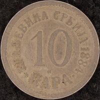 YS: Сербия, 10 пара 1884H, монетная ориентация, KM# 19, F+
