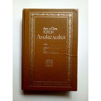 Анн и Серж Голон - Анжелика в Берберии.