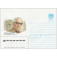 Художественный маркированный конверт СССР N 90-476 (27.11.1990) Советский скульптор, народный художник СССР М. Г. Манизер 1891-1966