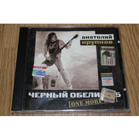 Чёрный Обелиск - One More Day - CD