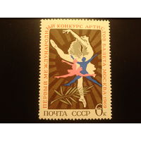СССР 1969г. Балет.