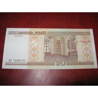 20 рублей 2000 года Беларусь серия Вл (ПРЕСС)