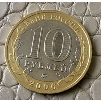 10 рублей 2006 года. Древние города России. Каргополь.