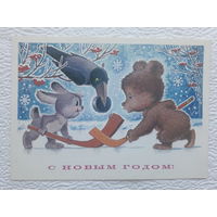 Зарубин,открытка "С Новым Годом!"1983,чистая-No22