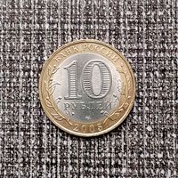 10 рублей 2005 года (ММД)  Российская Федерация. Боровск.