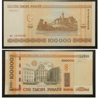 100000 рублей 2000 мл UNC