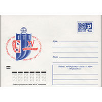Художественный маркированный конверт СССР N 8620 (20.12.1972) ITI  XV конгресс Международного института театра Москва  1973