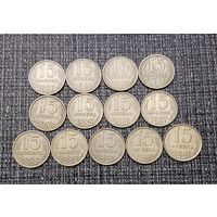 Сборный лот монет СССР 15 копеек 1980-1991(Л;М) гг. Всего 13 штук в достойном сохране!