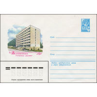 Художественный маркированный конверт СССР N 14014 (29.12.1979) Железноводск. Гостиница "Дружба"