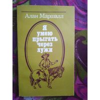 Алан Маршалл, Я умею прыгать через лужи. Книги для детей