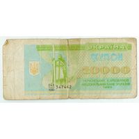 Украина, купон 10.000 карбованцев 1993 год.