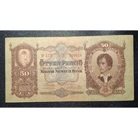 50 пенго 1932г. Распродажа коллекции