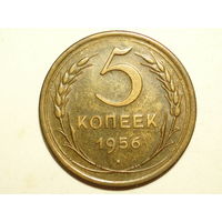 5 копеек 1956 aUNC #C